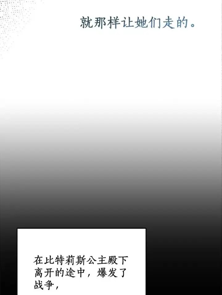 《私生公主的第十次人生》88.一定要找到她图56