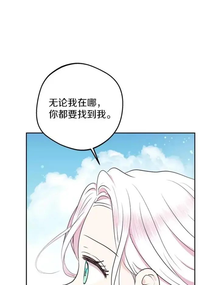 《私生公主的第十次人生》88.一定要找到她图6