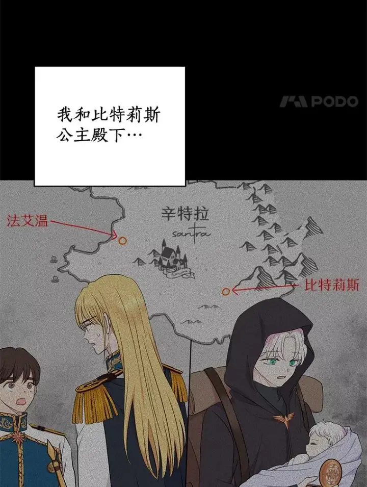 《私生公主的第十次人生》88.一定要找到她图60