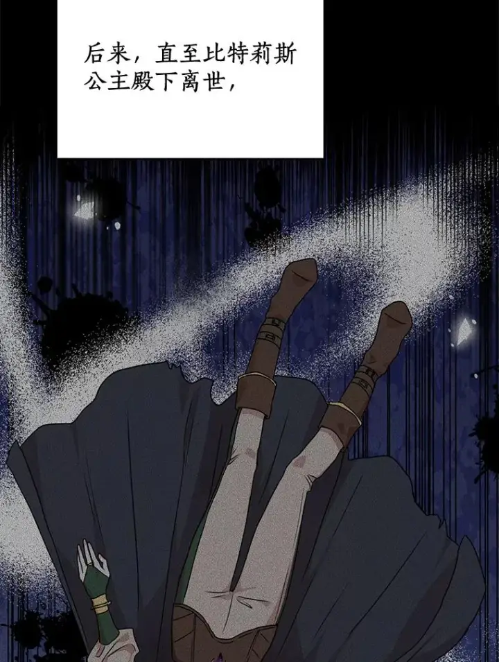 《私生公主的第十次人生》88.一定要找到她图62