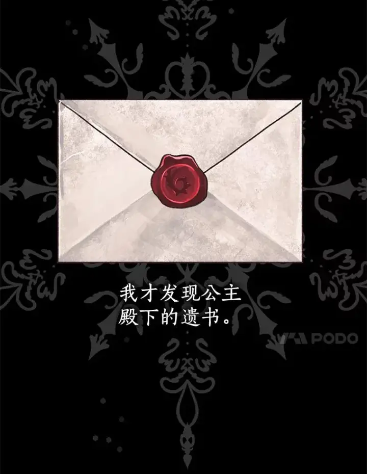 《私生公主的第十次人生》88.一定要找到她图66
