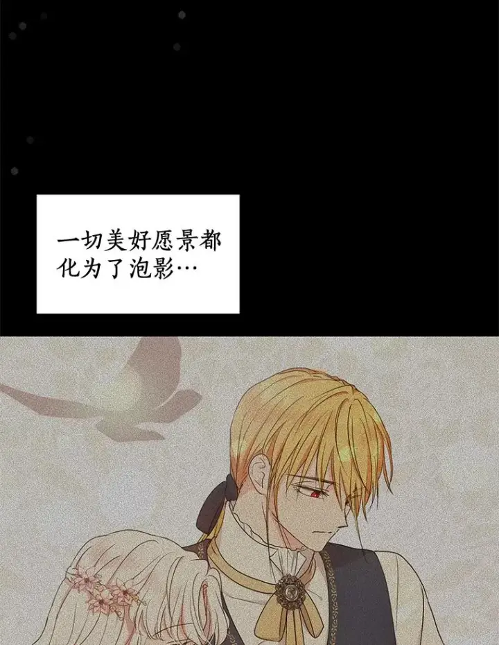 《私生公主的第十次人生》88.一定要找到她图67