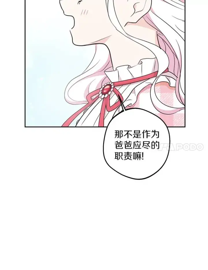 《私生公主的第十次人生》88.一定要找到她图7