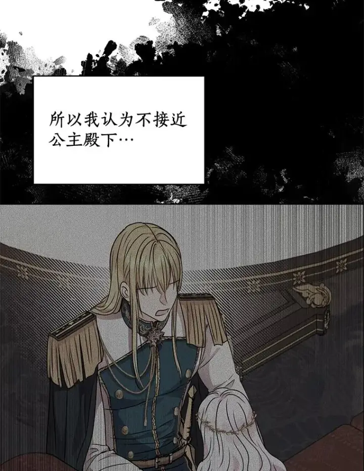 《私生公主的第十次人生》88.一定要找到她图72