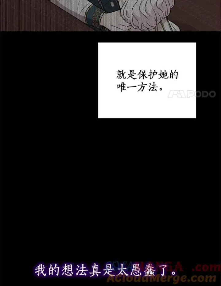 《私生公主的第十次人生》88.一定要找到她图73