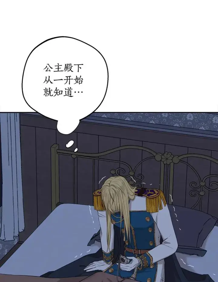 《私生公主的第十次人生》88.一定要找到她图75