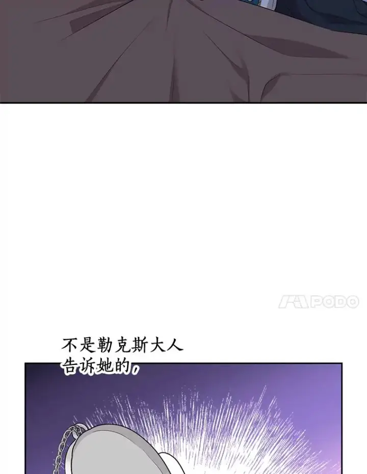《私生公主的第十次人生》88.一定要找到她图76