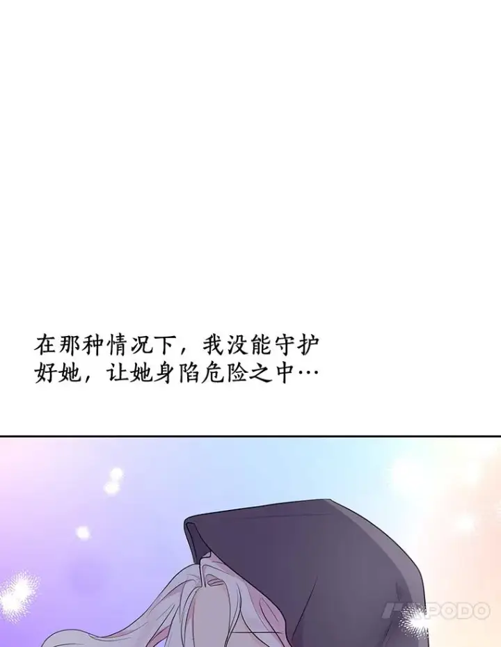 《私生公主的第十次人生》88.一定要找到她图79