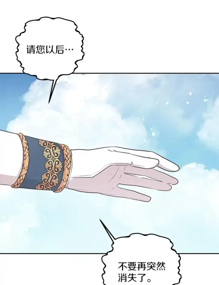 《私生公主的第十次人生》88.一定要找到她图8