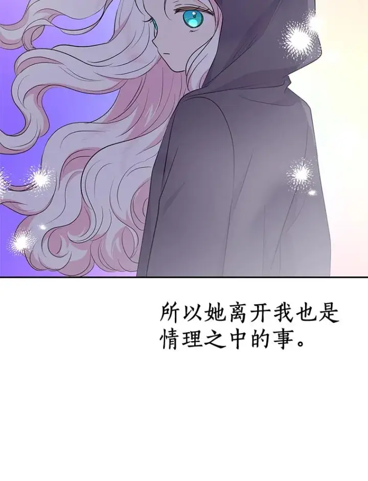 《私生公主的第十次人生》88.一定要找到她图80
