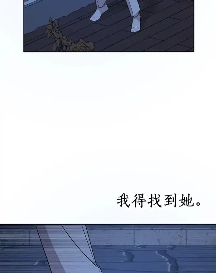 《私生公主的第十次人生》88.一定要找到她图84