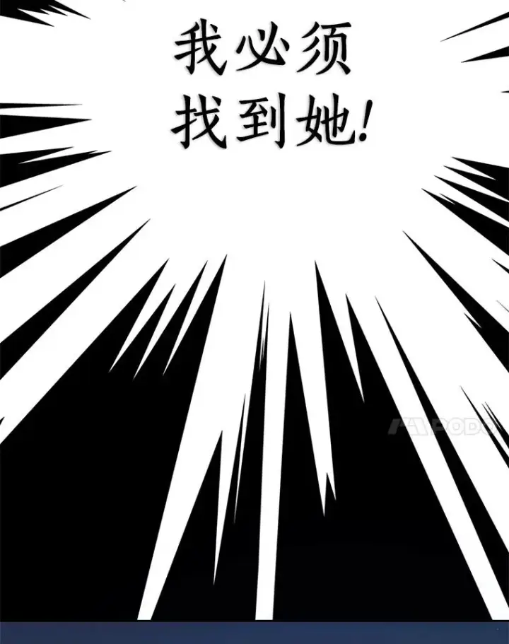 《私生公主的第十次人生》88.一定要找到她图86