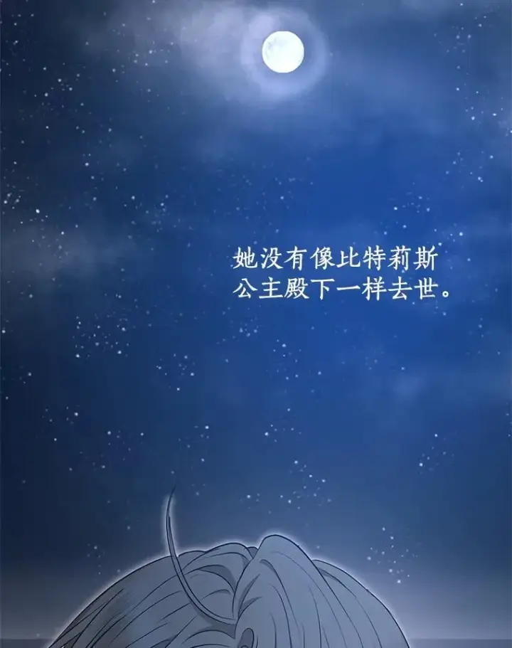 《私生公主的第十次人生》88.一定要找到她图92