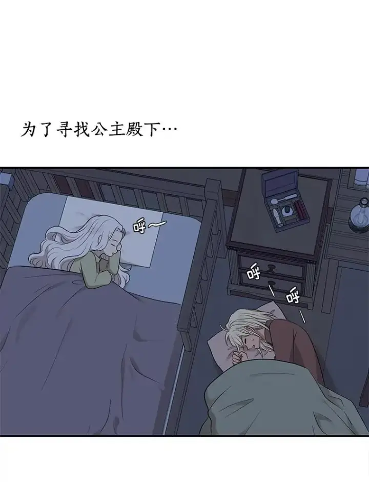 《私生公主的第十次人生》88.一定要找到她图95