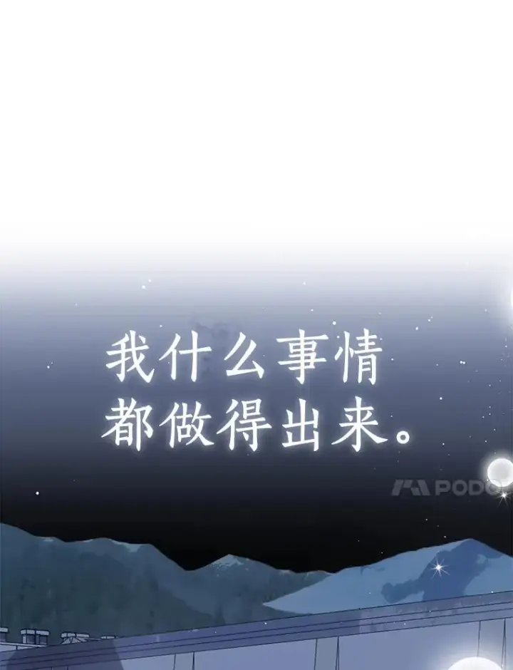 《私生公主的第十次人生》88.一定要找到她图96