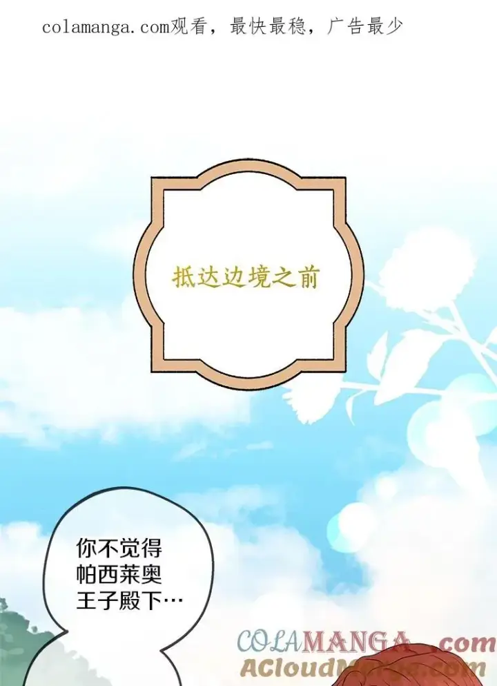 《私生公主的第十次人生》89.开启人生第二幕(本季完)图1