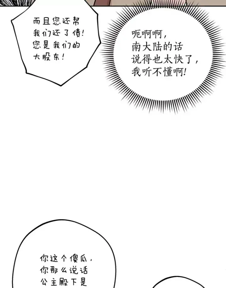 《私生公主的第十次人生》89.开启人生第二幕(本季完)图104
