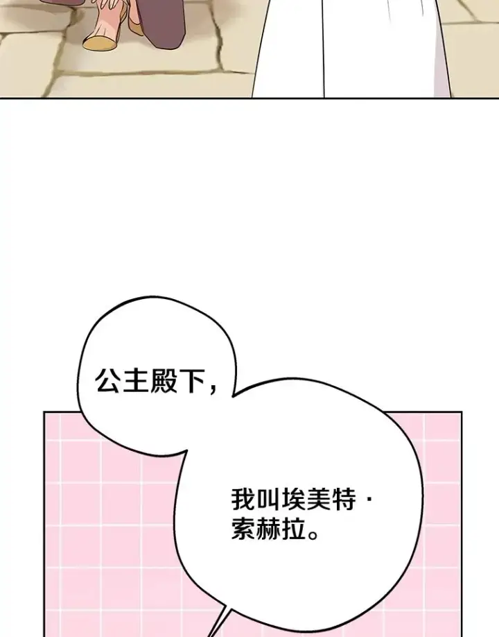 《私生公主的第十次人生》89.开启人生第二幕(本季完)图106