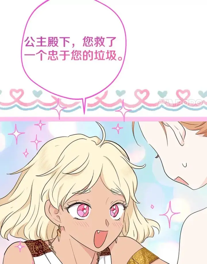 《私生公主的第十次人生》89.开启人生第二幕(本季完)图108