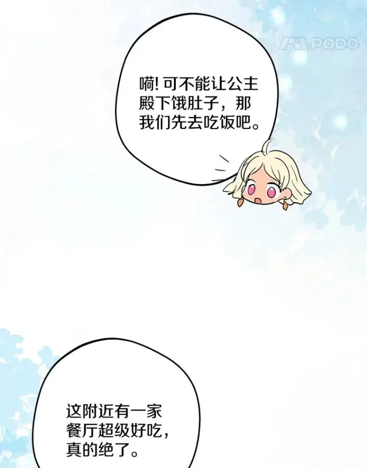 《私生公主的第十次人生》89.开启人生第二幕(本季完)图115
