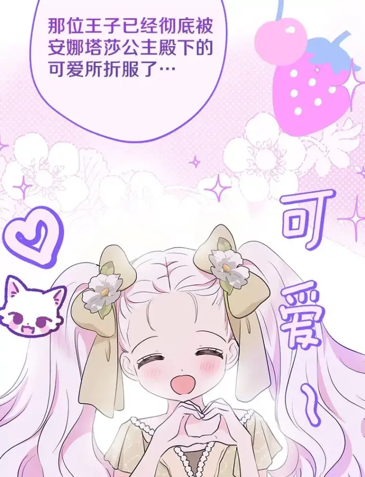 《私生公主的第十次人生》89.开启人生第二幕(本季完)图12