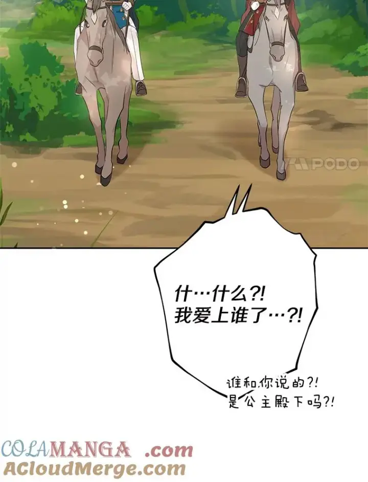 《私生公主的第十次人生》89.开启人生第二幕(本季完)图17
