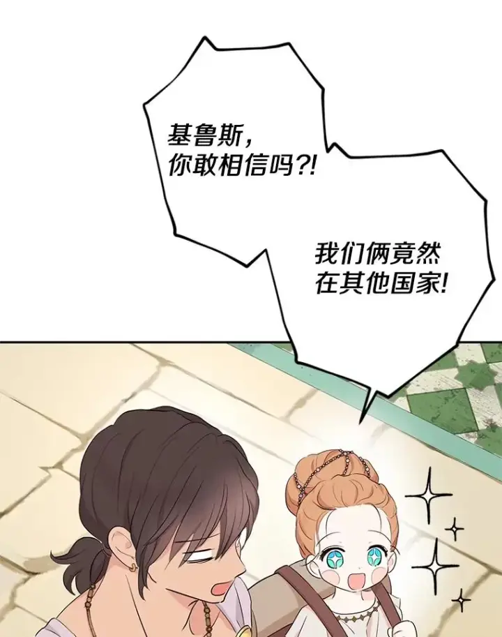 《私生公主的第十次人生》89.开启人生第二幕(本季完)图80