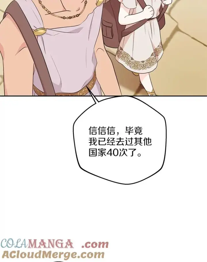 《私生公主的第十次人生》89.开启人生第二幕(本季完)图81