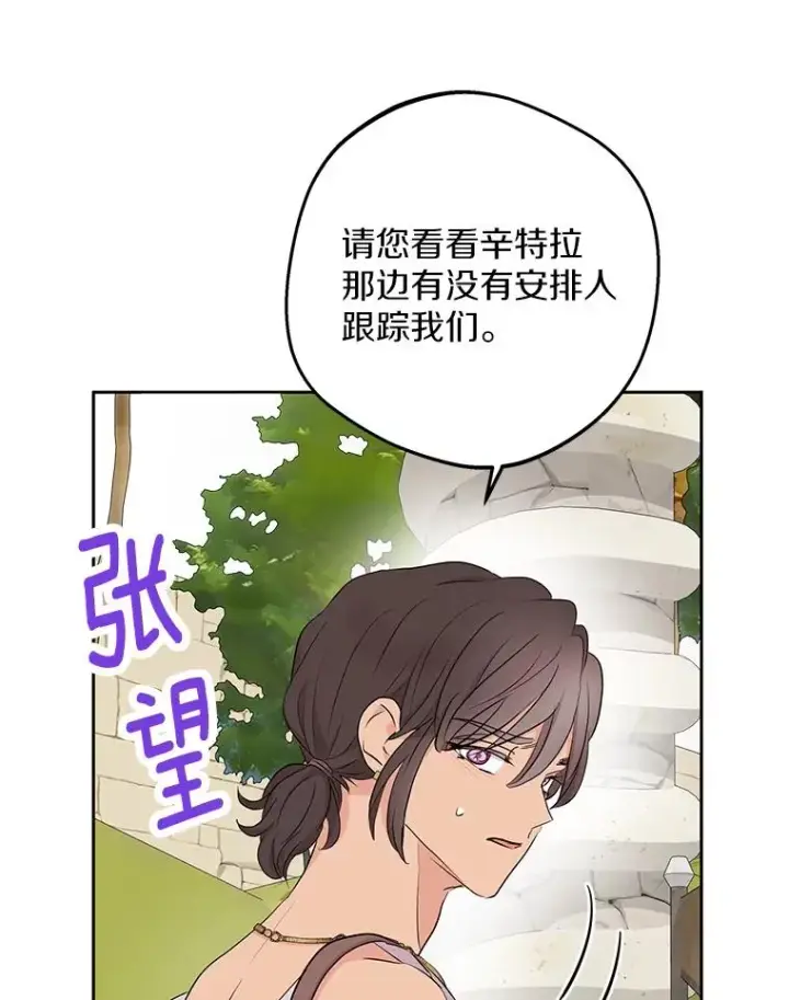 《私生公主的第十次人生》89.开启人生第二幕(本季完)图84