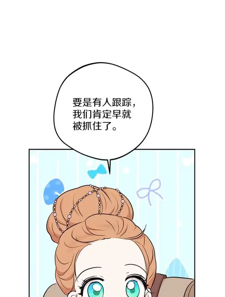 《私生公主的第十次人生》89.开启人生第二幕(本季完)图86