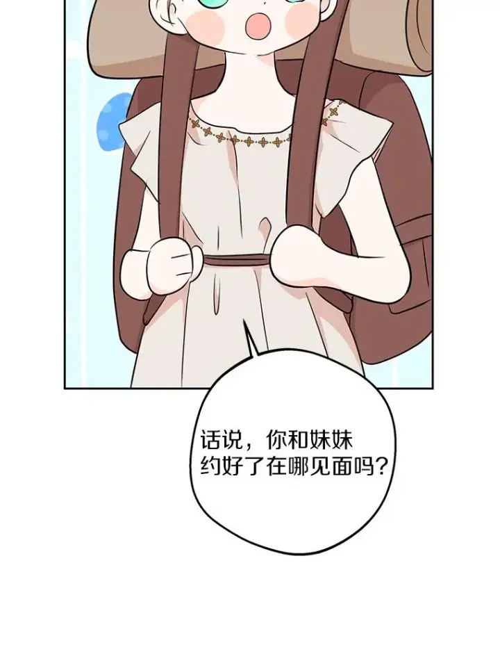 《私生公主的第十次人生》89.开启人生第二幕(本季完)图87