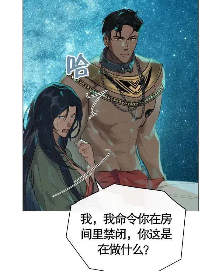 《饲养那些奴隶的方法》第06话图36