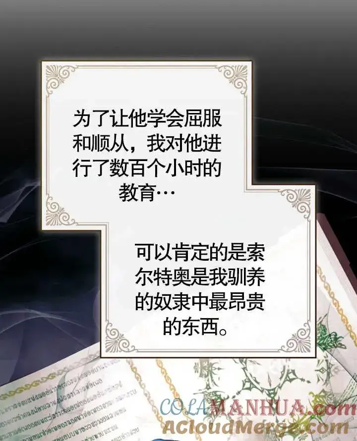《饲养那些奴隶的方法》第06话图40