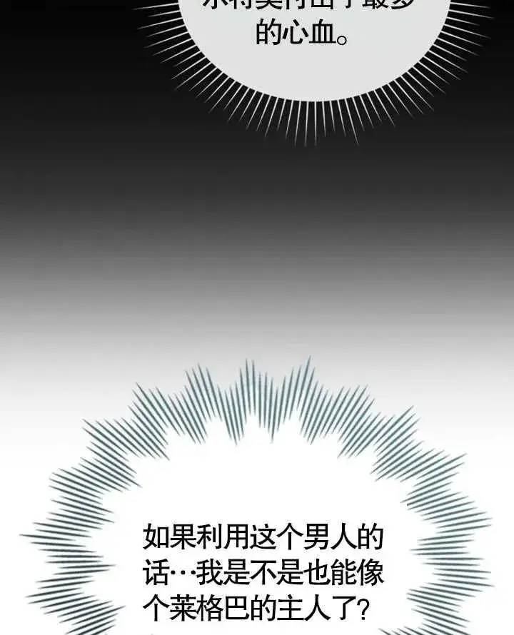 《饲养那些奴隶的方法》第06话图42