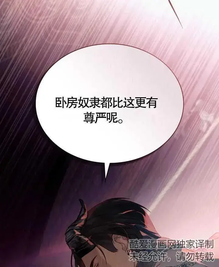 《饲养那些奴隶的方法》第06话图62