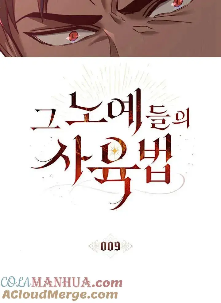 《饲养那些奴隶的方法》第09话图19