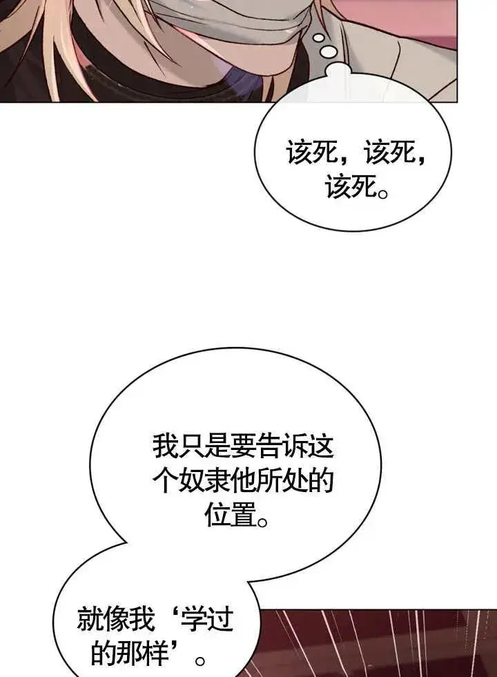 《饲养那些奴隶的方法》第09话图33