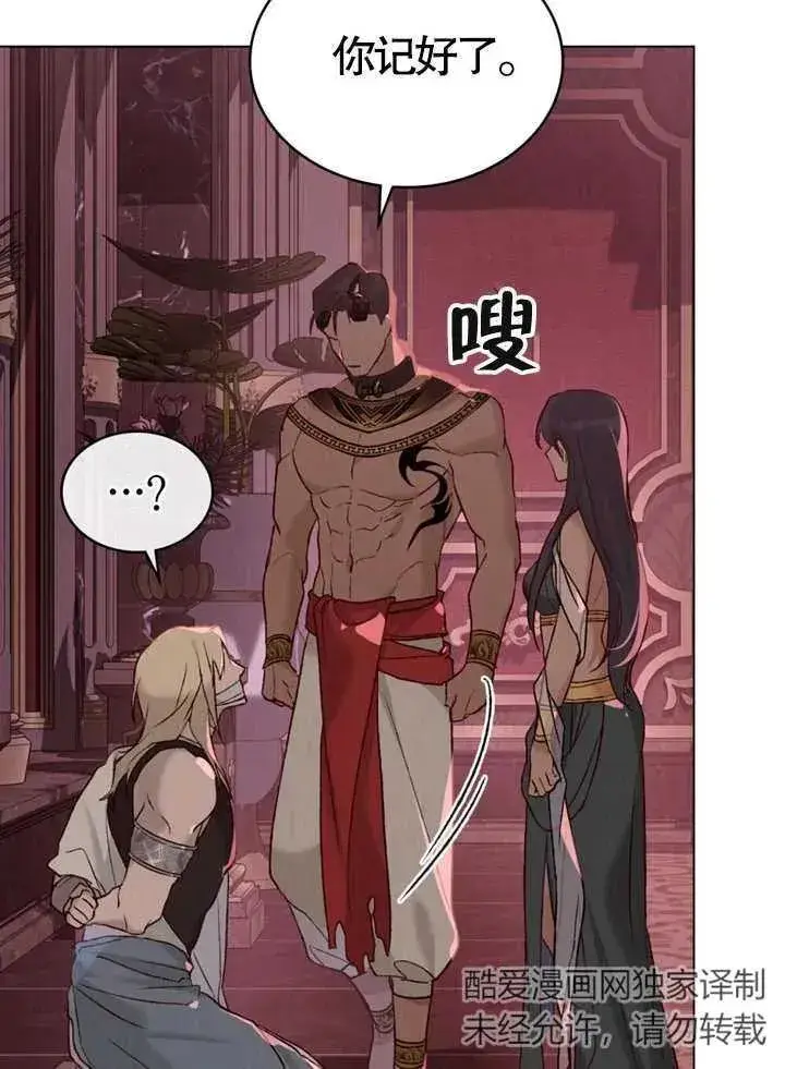 《饲养那些奴隶的方法》第09话图41