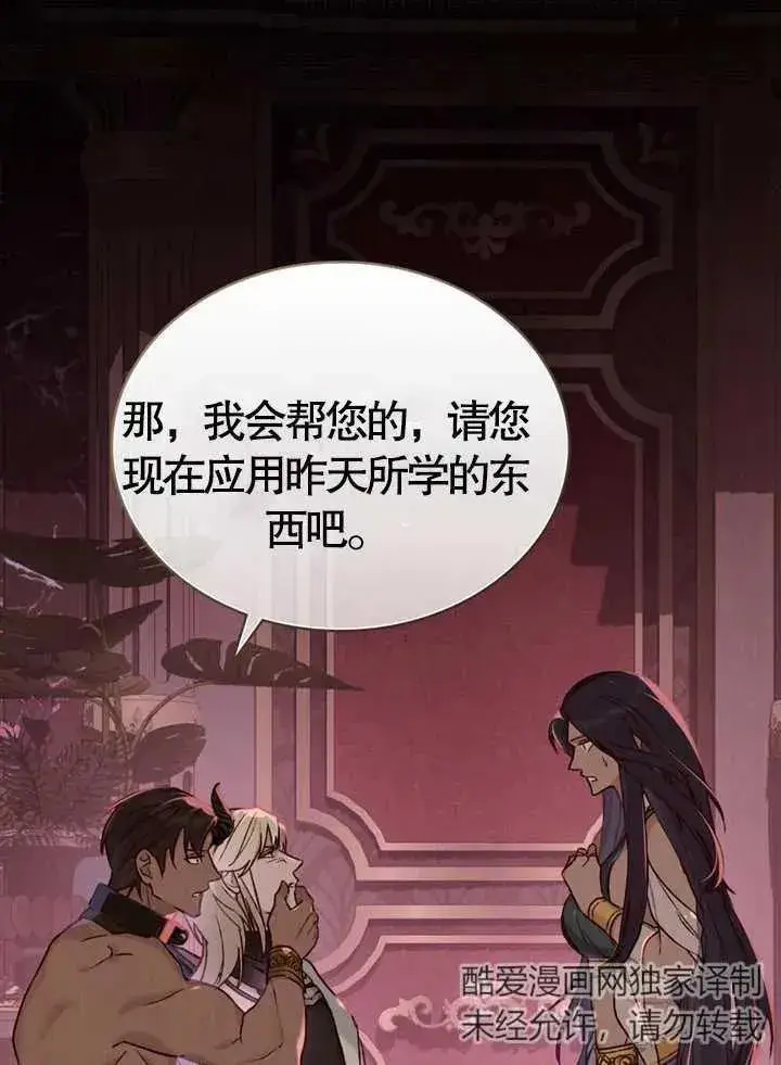 《饲养那些奴隶的方法》第09话图45