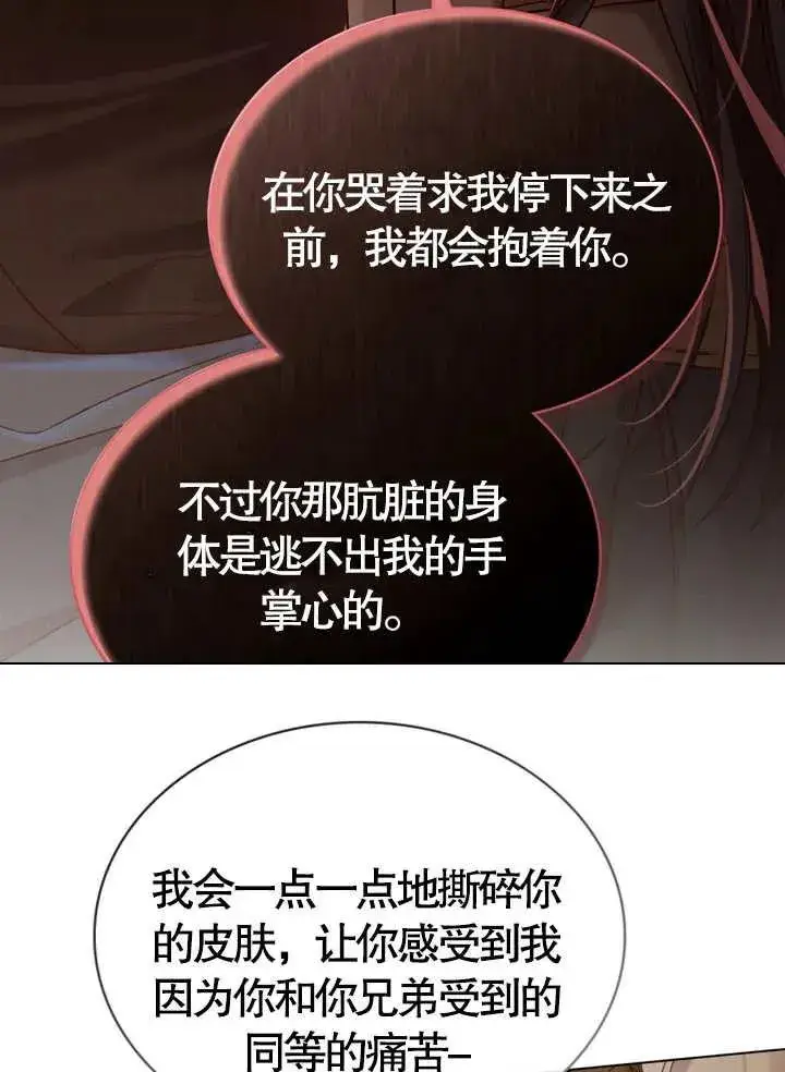 《饲养那些奴隶的方法》第09话图66