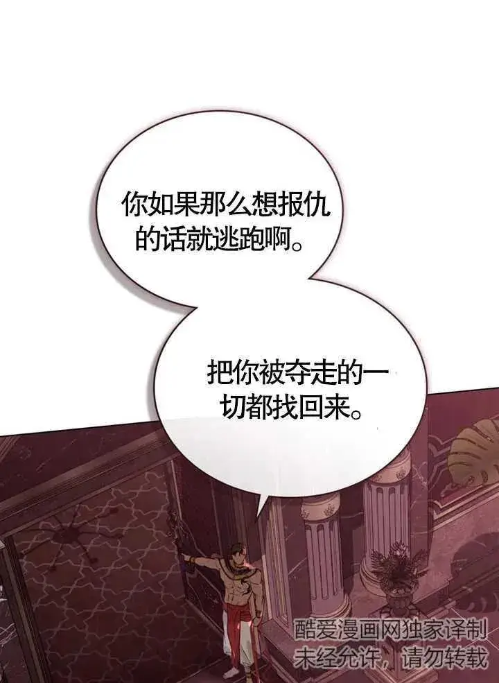 《饲养那些奴隶的方法》第09话图71