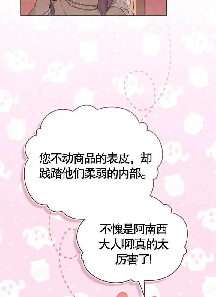 《饲养那些奴隶的方法》第09话图8