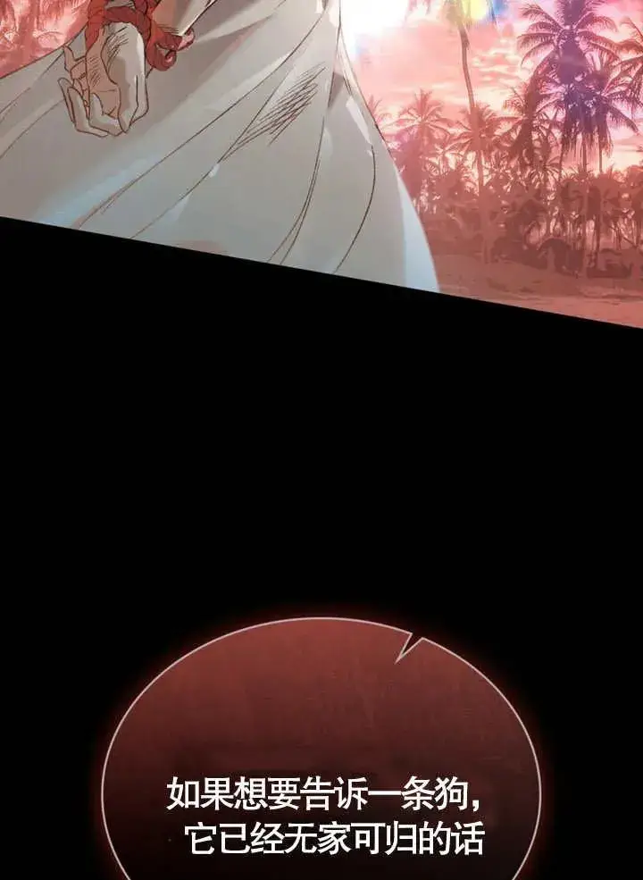 《饲养那些奴隶的方法》第09话图86
