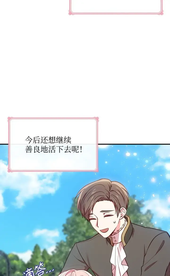 《虽然是恶女，却成为了妈妈》01 情不自禁图36