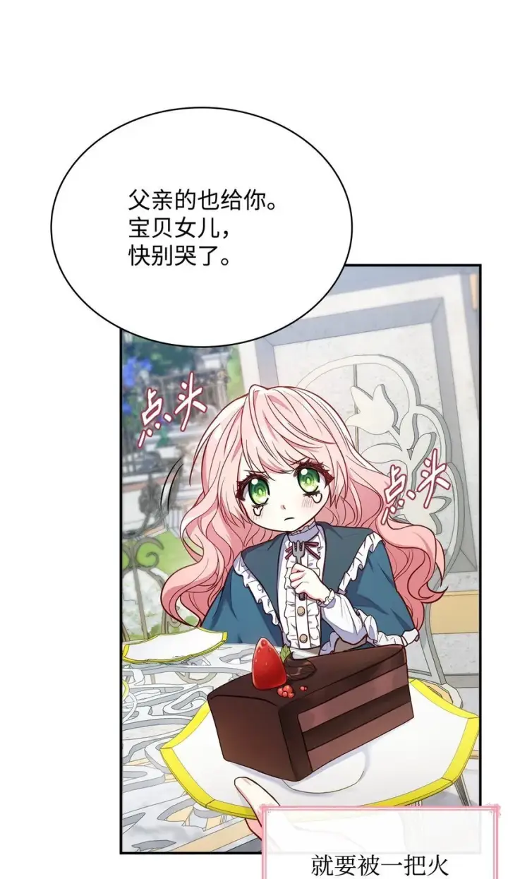 《虽然是恶女，却成为了妈妈》01 情不自禁图41