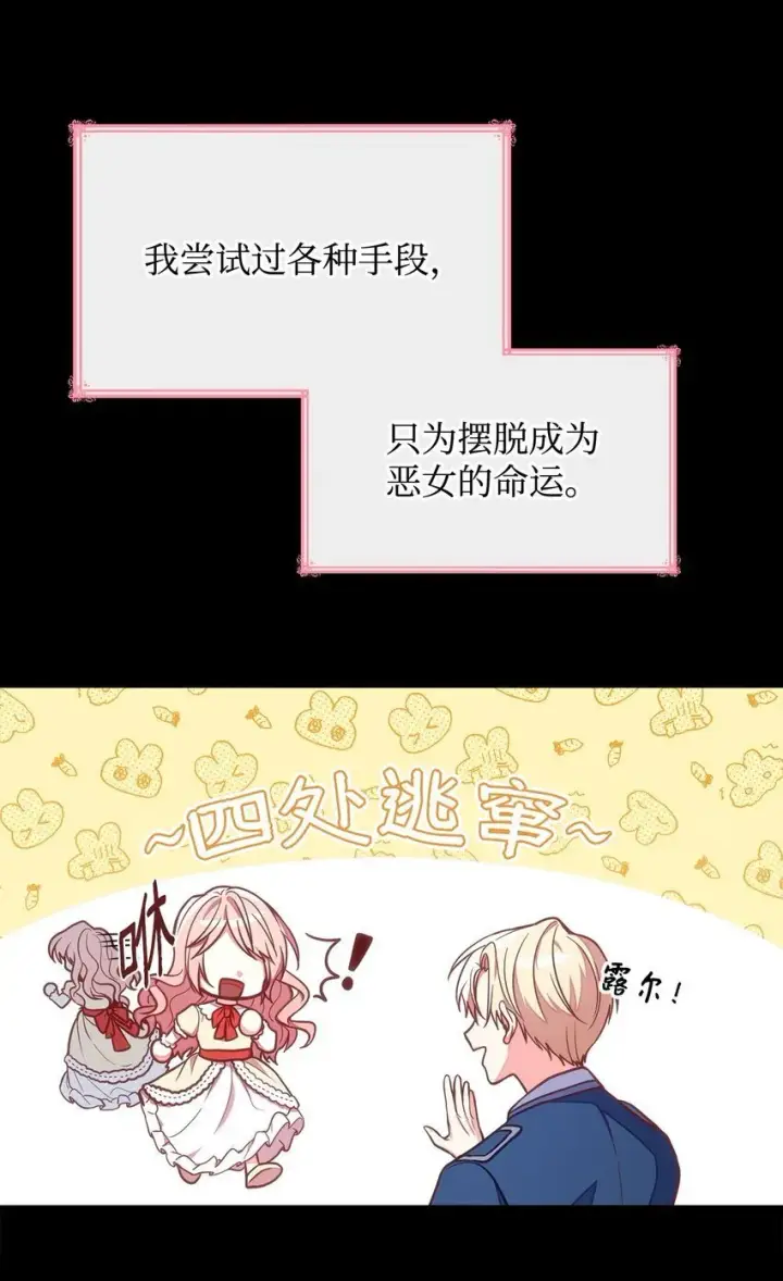 《虽然是恶女，却成为了妈妈》01 情不自禁图54