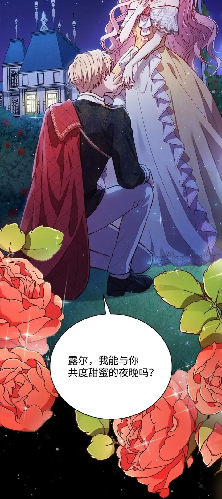 《虽然是恶女，却成为了妈妈》01 情不自禁图66
