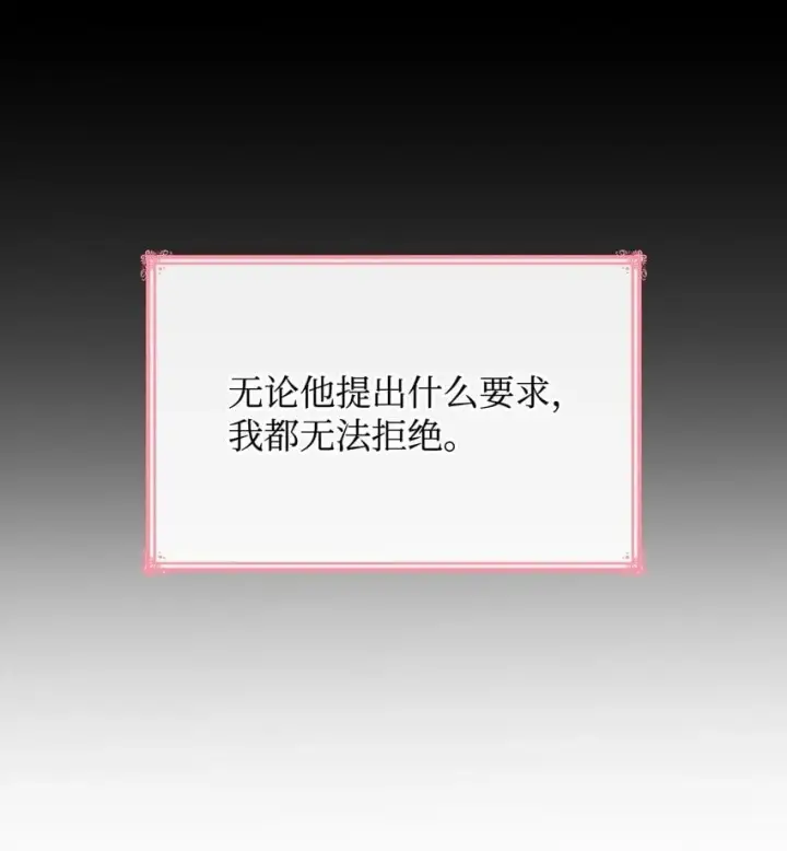 《虽然是恶女，却成为了妈妈》01 情不自禁图69