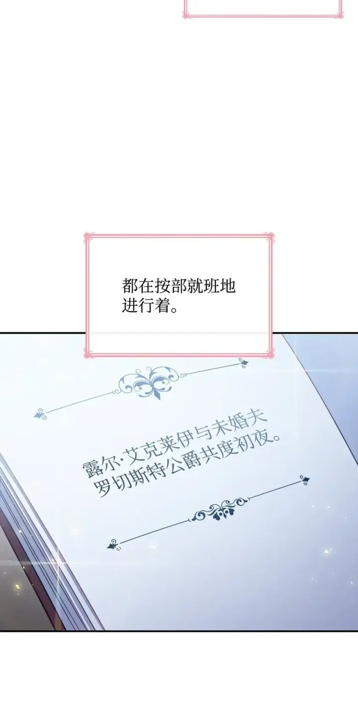 《虽然是恶女，却成为了妈妈》01 情不自禁图73