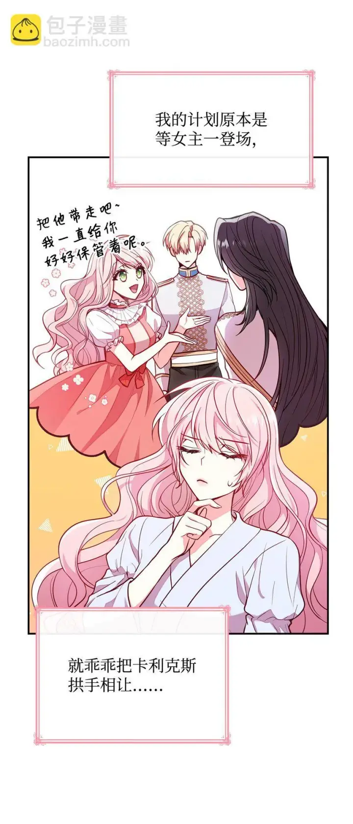 《虽然是恶女，却成为了妈妈》01 情不自禁图74